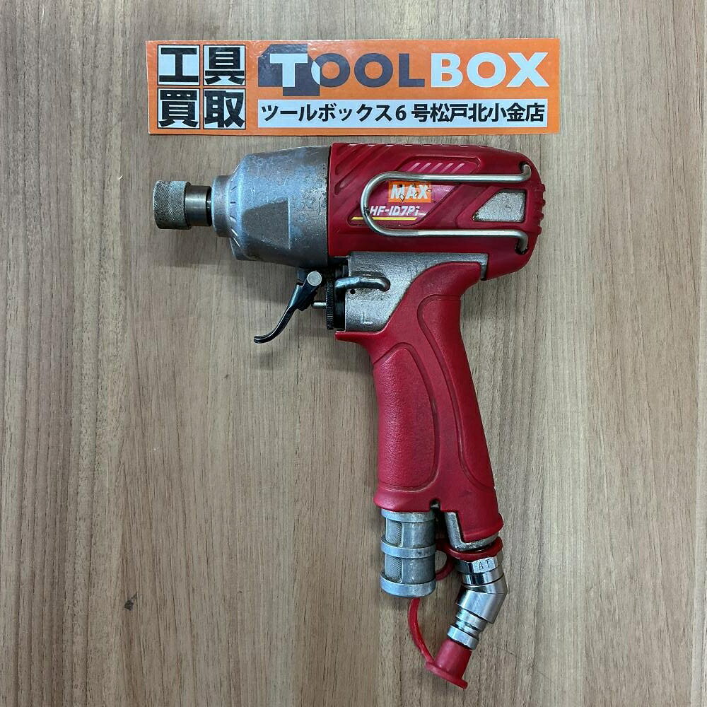 ご覧いただきありがとうございます 【中古】MAX/マックス HF-ID7P1 高圧エアインパクトドライバです 状態：中古品 内容：本体のみ 動作確認済、正逆回転、軸ブレ、エア漏れ、回転速度調整、問題ありません 付属品は写真に写っているものがすべてです。 ※その他点検不足な点もある場合がございますが、ご了承ください ※外装等は画像をご確認いただき是非ご検討よろしくお願いいたします ※また店頭併売も行っておりますので品切れの際はご了承下さいご覧いただきありがとうございます 【中古】MAX/マックス HF-ID7P1 高圧エアインパクトドライバです 状態：中古品 内容：本体のみ 動作確認済、正逆回転、軸ブレ、エア漏れ、回転速度調整、問題ありません 付属品は写真に写っているものがすべてです。 ※その他点検不足な点もある場合がございますが、ご了承ください ※外装等は画像をご確認いただき是非ご検討よろしくお願いいたします ※また店頭併売も行っておりますので品切れの際はご了承下さい
