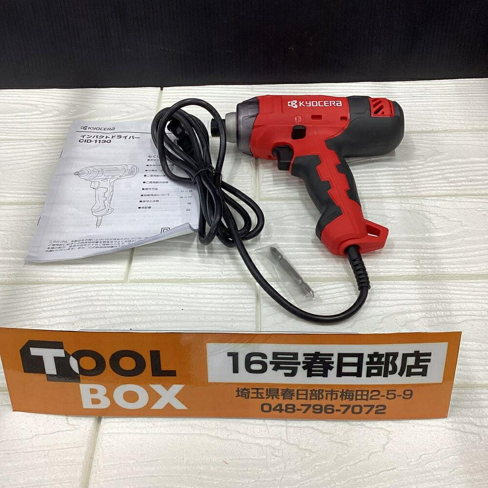 ご覧いただきありがとうございます KYOCERA/京セラ CID-1130 AC100Vインパクトドライバです 状態：未使用・長期展示品 商品の検品、写真撮影の為開封しています ・未使用品の為、動作確認を行っていません ・商品は付属品含め、写真に写っているものが全てです ※未使用品ですが長期展示品の為、傷や汚れがありますので写真でご確認ください 店頭併売につき、品切れの際はご了承くださいご覧いただきありがとうございます KYOCERA/京セラ CID-1130 AC100Vインパクトドライバです 状態：未使用・長期展示品 商品の検品、写真撮影の為開封しています ・未使用品の為、動作確認を行っていません ・商品は付属品含め、写真に写っているものが全てです ※未使用品ですが長期展示品の為、傷や汚れがありますので写真でご確認ください 店頭併売につき、品切れの際はご了承ください