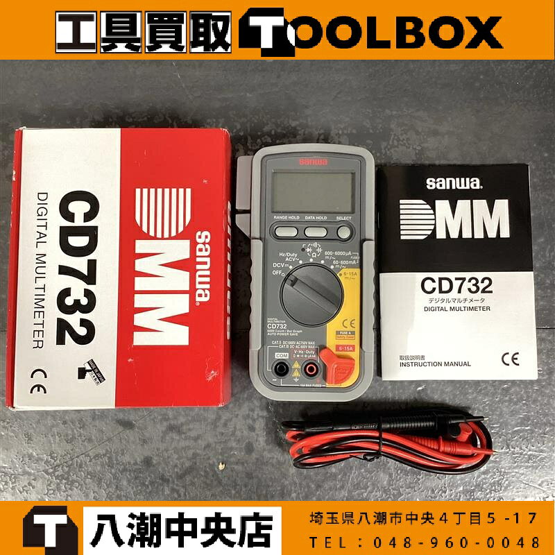 ご覧いただきありがとうございます 【未使用】SANWA/サンワ マルチメーター CD732です 状態：未使用品 検品、撮影の為、開封をしています 箱や本体に入荷保管の際の細かい傷や汚れがあります 外装等は写真でご確認いただき是非ご検討よろしくお願いいたします 店頭併売も行っておりますので品切れの際はご了承ください また当店舗がお近くの場合は商品確認も踏まえてご来店をおすすめしております ※商品到着より7日間の初期保証がございます。ご安心してご検討下さい ※高額品につき必ず商品到着後の動作確認を上記の期間内にお願いいたします ※当社はTOOLBOXは株式会社セキチューの運営する中古工具販売店です ※【古物商許可証】 群馬県公安委員会許可 第421032022078号ご覧いただきありがとうございます 【未使用】SANWA/サンワ マルチメーター CD732です 状態：未使用品 検品、撮影の為、開封をしています 箱や本体に入荷保管の際の細かい傷や汚れがあります 外装等は写真でご確認いただき是非ご検討よろしくお願いいたします 店頭併売も行っておりますので品切れの際はご了承ください また当店舗がお近くの場合は商品確認も踏まえてご来店をおすすめしております ※商品到着より7日間の初期保証がございます。ご安心してご検討下さい ※高額品につき必ず商品到着後の動作確認を上記の期間内にお願いいたします ※当社はTOOLBOXは株式会社セキチューの運営する中古工具販売店です ※【古物商許可証】 群馬県公安委員会許可 第421032022078号