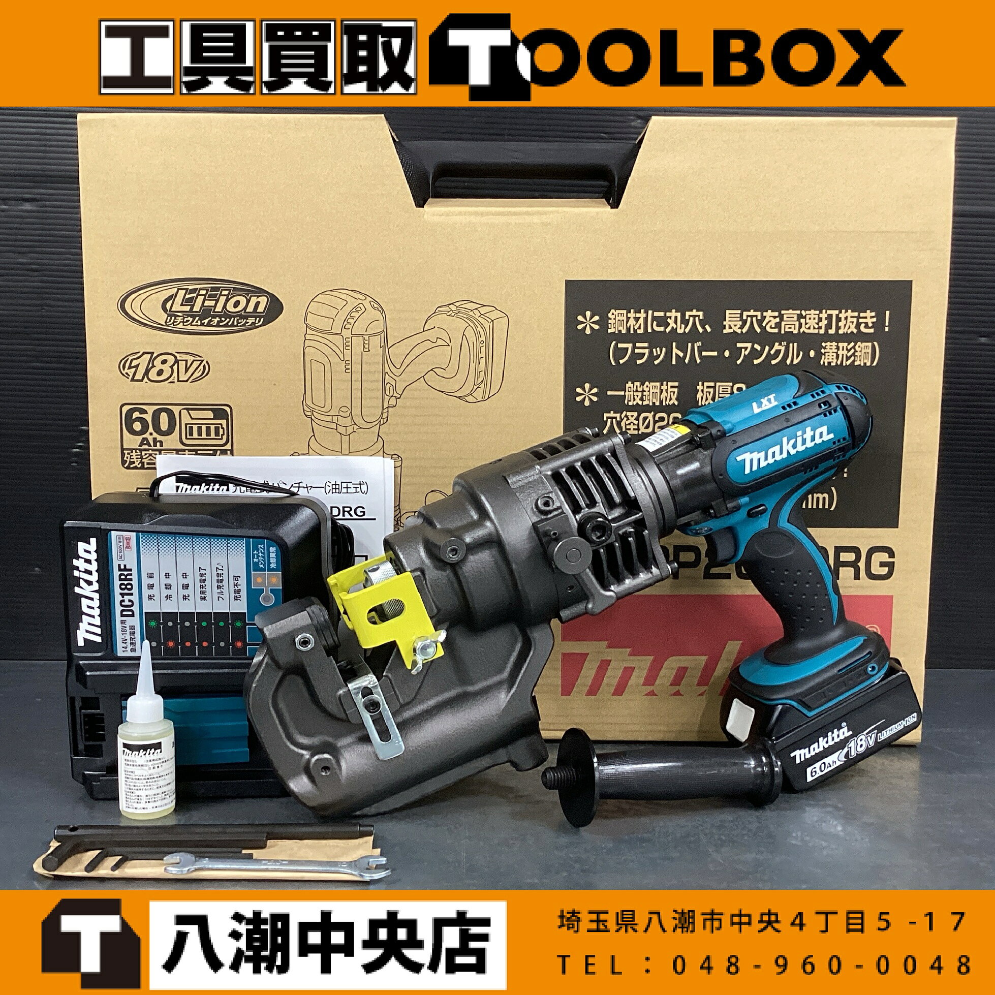 ご覧いただきありがとうございます マキタ/makita PP200DRG 18V 充電式パンチャー (油圧式) です 状態：未使用品 店頭展示品の為、細かい傷や汚れがございます 写真に写っているものが全てです 本体+6.0Ahバッテリ(BL1860B)+急速充電器(DC18RF) スパナ+六角棒レンチ3本+ナット締付棒+油圧オイル+説明書+ケース 外装等は写真でご確認いただき是非ご検討よろしくお願いいたします 店頭併売も行っておりますので品切れの際はご了承ください また当店舗がお近くの場合は実機確認も踏まえてご来店をおすすめしております ※商品到着より7日間の初期保証がございます。ご安心してご検討下さい ※高額品につき必ず商品到着後の動作確認を上記の期間内にお願いいたします ※当社はTOOLBOXは株式会社セキチューの運営する中古工具販売店です ※【古物商許可証】 群馬県公安委員会許可 第421032022078号ご覧いただきありがとうございます マキタ/makita PP200DRG 18V 充電式パンチャー (油圧式) です 状態：未使用品 店頭展示品の為、細かい傷や汚れがございます 写真に写っているものが全てです 本体+6.0Ahバッテリ(BL1860B)+急速充電器(DC18RF) スパナ+六角棒レンチ3本+ナット締付棒+油圧オイル+説明書+ケース 外装等は写真でご確認いただき是非ご検討よろしくお願いいたします 店頭併売も行っておりますので品切れの際はご了承ください また当店舗がお近くの場合は実機確認も踏まえてご来店をおすすめしております ※商品到着より7日間の初期保証がございます。ご安心してご検討下さい ※高額品につき必ず商品到着後の動作確認を上記の期間内にお願いいたします ※当社はTOOLBOXは株式会社セキチューの運営する中古工具販売店です ※【古物商許可証】 群馬県公安委員会許可 第421032022078号