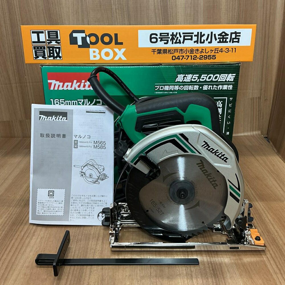 楽天市場】丸ノコ マキタ m565の通販