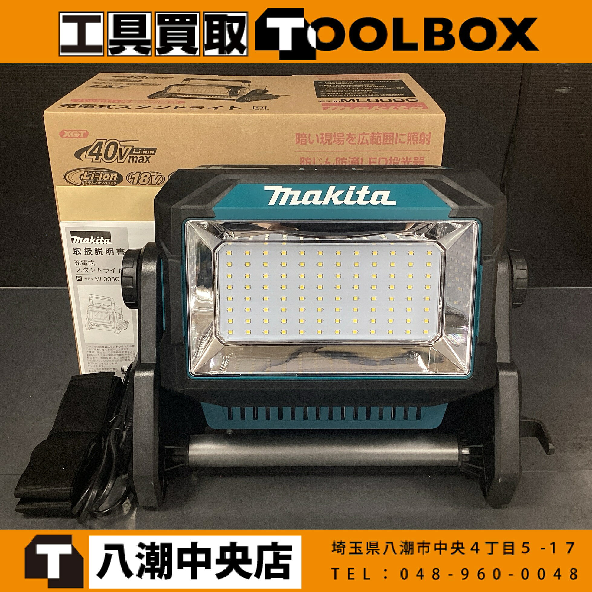 【中古】【未使用】マキタ/makita ML008G 40V 充電式スタンドライト (本体のみ) 【202】