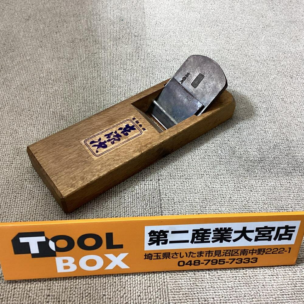 楽天市場】鉋 寸八の通販