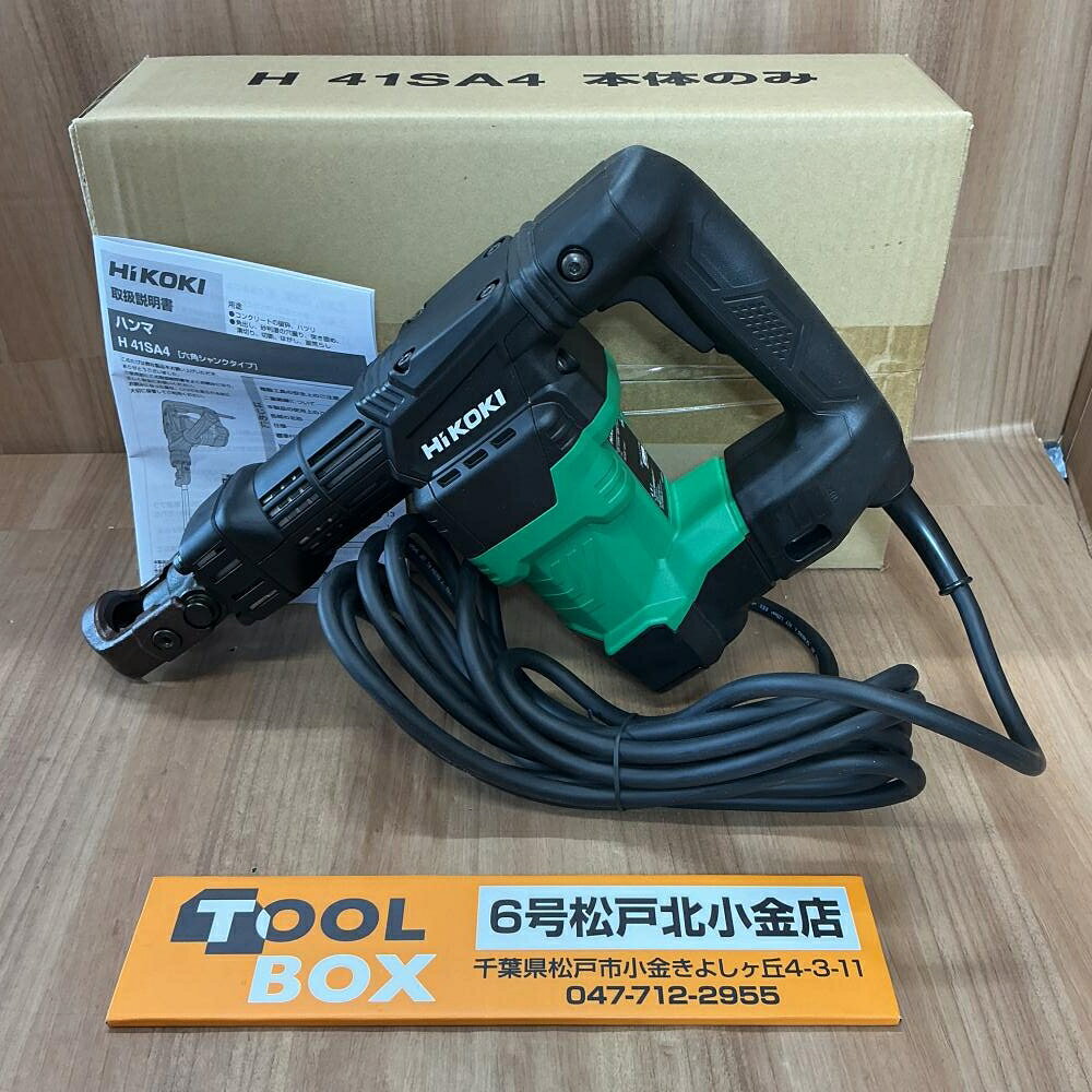 ご覧いただきありがとうございます 【未使用】HiKOKI/ハイコーキ H41SA4 ハンマです 状態：未使用品 ・本体+取扱説明書+外箱 ・写真に写っているものが全てです ・未使用品のため、中身の確認動作確認は行っておりません ・未使用品ですが入荷、保管、時の傷や汚れがあります ※複数出品の為、写真は見本を掲載してます ・店頭併売につき、品切れの際はご了承くださいご覧いただきありがとうございます 【未使用】HiKOKI/ハイコーキ H41SA4 ハンマです 状態：未使用品 ・本体+取扱説明書+外箱 ・写真に写っているものが全てです ・未使用品のため、中身の確認動作確認は行っておりません ・未使用品ですが入荷、保管、時の傷や汚れがあります ※複数出品の為、写真は見本を掲載してます ・店頭併売につき、品切れの際はご了承ください