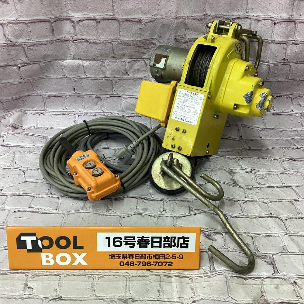ご覧いただきありがとうございます トーヨーコーケン BH-N300 ベビーホイストです 状態：中古品 ワイヤーリモコン操作、確認済みです ※負荷をかけての動作は確認しておりません ※その他点検不足な所もある可能性がございますのでご了承ください ・吊り荷重：60Kg ・写真に写っているものが全てです ・傷や汚れがありますので写真でご確認ください 店頭併売につき、品切れの際はご了承くださいご覧いただきありがとうございます トーヨーコーケン BH-N300 ベビーホイストです 状態：中古品 ワイヤーリモコン操作、確認済みです ※負荷をかけての動作は確認しておりません ※その他点検不足な所もある可能性がございますのでご了承ください ・吊り荷重：60Kg ・写真に写っているものが全てです ・傷や汚れがありますので写真でご確認ください 店頭併売につき、品切れの際はご了承ください