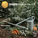 【日本輸入正規代理店品】【英国 Haws ホーズ 新製品 オリジナルカン9L 溶融亜鉛メッキ】ガルバナイズ ジョロ ジョーロ 水遣り イギリス製 ガーデニング