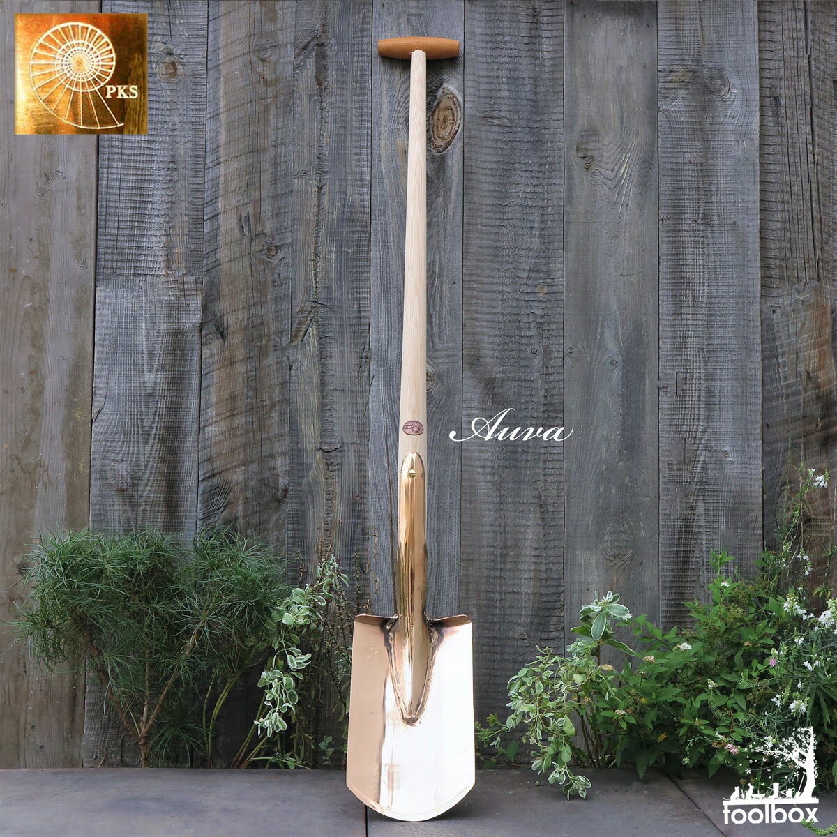 【オーストリア直輸入 銅製ガーデニングツール Auva】スペード女性用 Auva【PKS BRONZE-085】 Ladies Spade「Auva」女性用スコップ ショベル 銅 ガーデンツール 園芸用品 送料無料