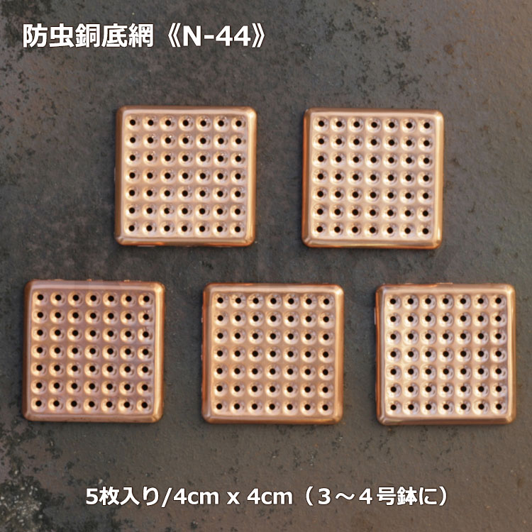 TAKAGI/高儀 防虫銅鉢底ネット 1枚 100×300mm