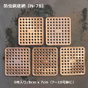 【LINEお友達登録でクーポンプレゼント】【ナメクジ除け 銅鉢底網 80mm×70mm 5枚入り N-78】(3980円以上送料無料はメール便配送です）蛞蝓忌避 ナメクジ防止 防虫銅底網 防虫銅底ネット 銅鉢底ネット 銅網 穴開き銅板 銅製網 無公害 自然派 ナメクジガード バラ 食害防止 その1