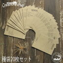 【英国 Creamore Mill クレモアミル 種用封筒】「Seed Envelopes 種袋(20枚セット)イギリス製
