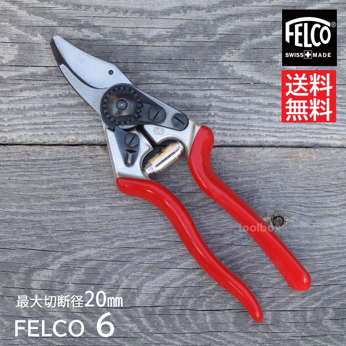 【メール便利用で送料無料】【日本輸入正規代理店品 】【剪定ばさみ FELCO6 フェルコ6】（切断能力20mm/右利き用） 剪定鋏 園芸はさみ 剪定ハサミ 剪定バサミ 枝切り 贈り物 ギフト包装ご対応（バラの手入れ）2021春 1