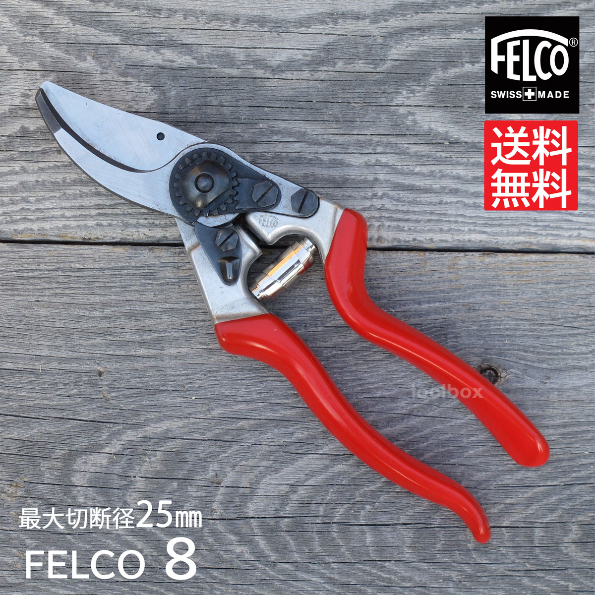 【メール便で送料無料】【日本輸入正規代理店品 】【剪定ばさみ FELCO 8 フェルコ8】（切断能力