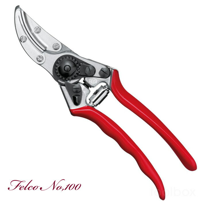 【メール便で送料無料】【日本輸入正規代理店品 】 【FELCO100 フェルコ100カット＆ホールド 剪定鋏】 園芸用はさみ 剪定バサミ 剪定ばさみ 剪定はさみ 枝切ハサミ