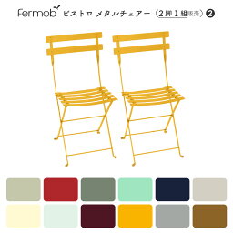 Fermob ビストロ メタルチェアー(同色2脚/1組 販売) フェルモブ日本輸入正規代理店品　全24色【カラー番号 65～D2 販売ページ】