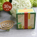 ほんもの総合研究所【かえる印のナチュラルかとり線香 30巻】蚊取り線香 蚊取線香 蚊遣り ペット(哺乳類/鳥類)に無害 除虫菊 自然派 ナチュラル エコ ロハス エシカルアウトドア キャンプ ガーデニング ベランピング