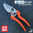 【メール便で送料無料】【LOWE(ライオン)アンビル式剪定ばさみ LS8107】剪定鋏 剪定バサミ 剪定ハサミ 剪定はさみ 園芸用はさみ ギフト包装ご対応可能(...