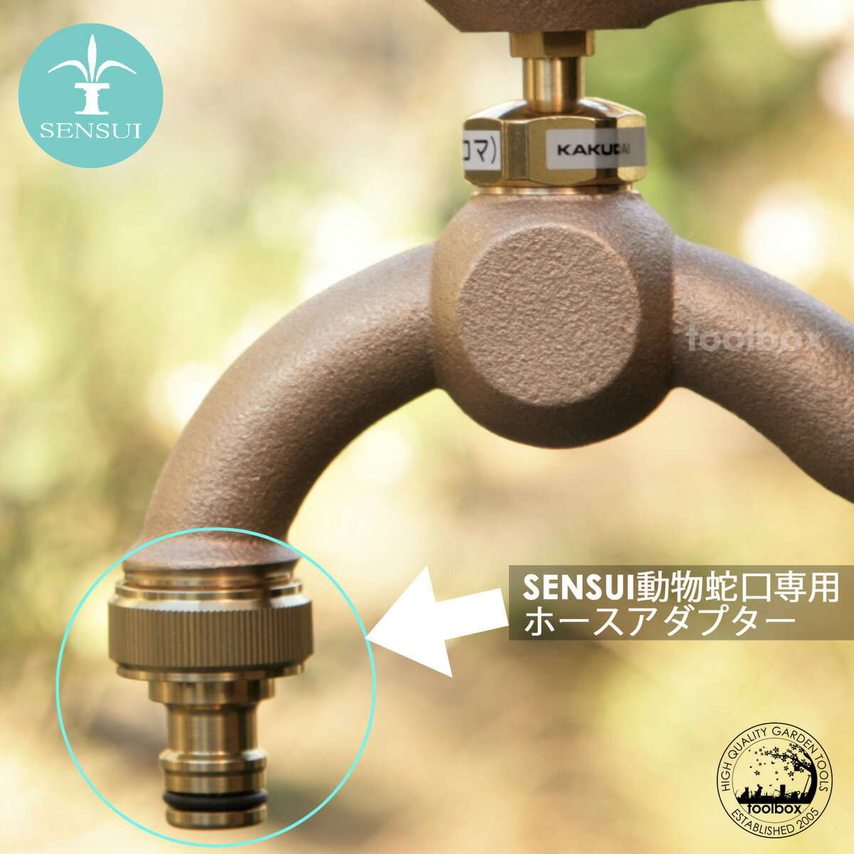 宝泉製作所 泉水 SENSUI センスイフォーセット 動物蛇口専用 ウォータージャック　ホースアダプター(沖縄・離島送料別途)