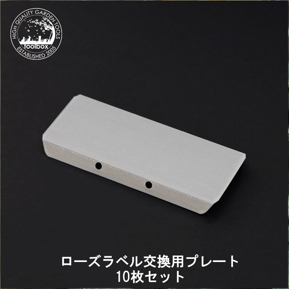 亜鉛製ローズラベル　交換用ネームプレート10枚セット