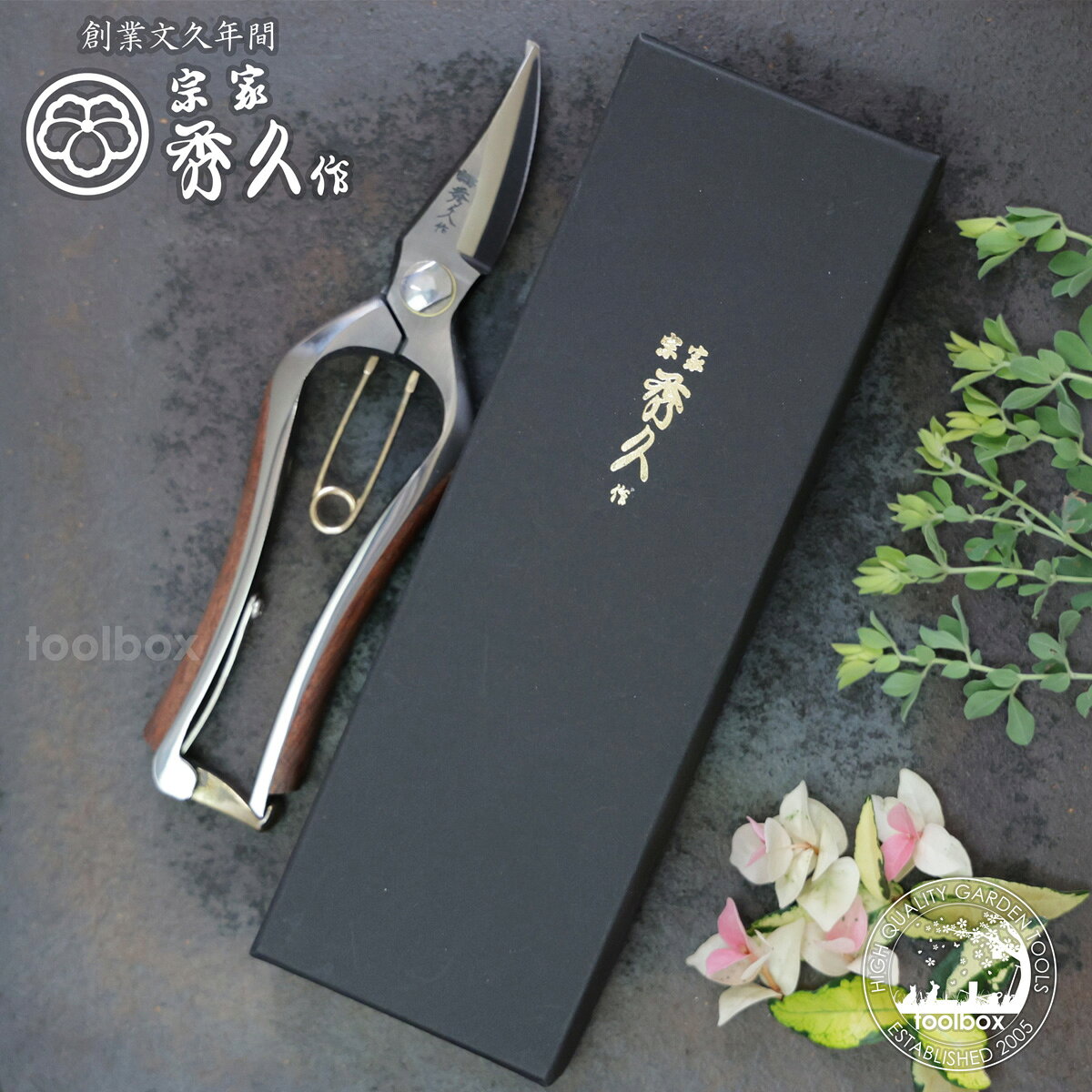 【外山刃物 秀久 木貼スペシャル 万能剪定鋏 ...の紹介画像3