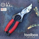【限定カラー】【外山刃物 剪定鋏T-13 YP200 革巻きハンドル(レザー色:レッド)】イタリア製レザー使用 送料無料 剪定鋏 園芸用はさみ 本革張り 宗家秀...
