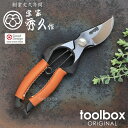 【外山刃物 剪定鋏T-13 YP200 革巻きハンドル(レザー色:タン)】イタリア製レザー使用 送料無料 剪定鋏 本革張りハンドル 宗家秀久 剪定 剪定ばさみ 剪定はさみ 剪定ハサミ 剪定バサミ おしゃれ ギフト包装対応 本物 本職 プロ仕様 バラ 薔薇 (2020冬ギフト)