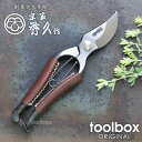 【外山刃物 剪定鋏T-14(TH金200)革巻きハンドル(レザー色:チョコレート)】イタリア製レザー使用 送料無料 剪定鋏 園芸用はさみ 本革張り 宗家秀久 剪定ばさみ 剪定はさみ 剪定ハサミ 剪定バサミ おしゃれ ギフト包装対応 本物 本職 プロ仕様 バラ 薔薇