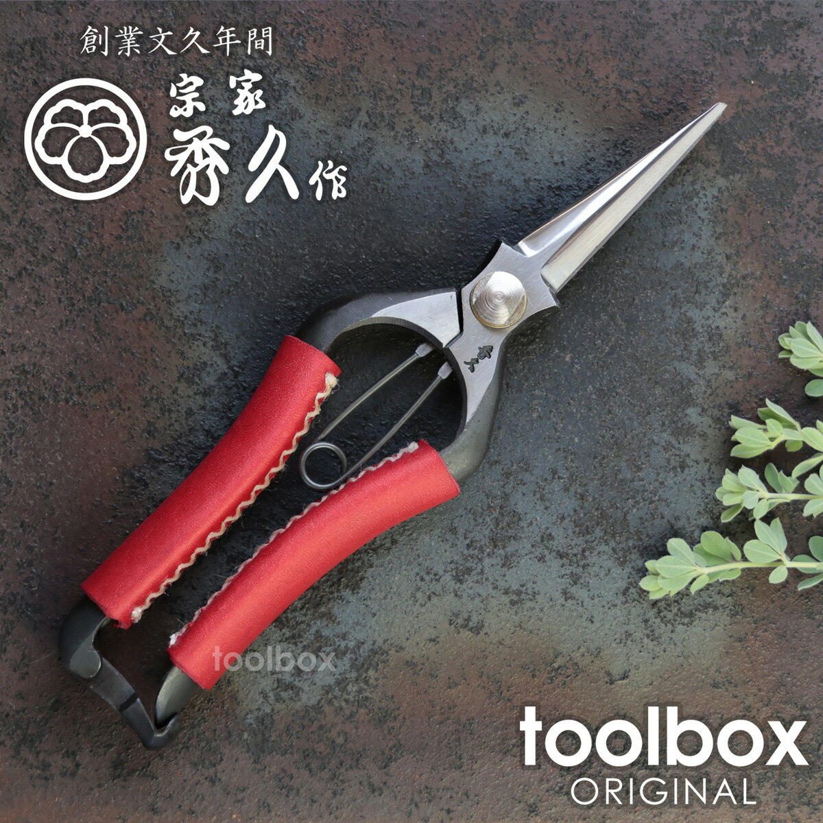 楽天庭道具屋 toolbox（園芸用品）【限定カラー】【外山刃物 剪定芽切り鋏 T-17 革巻きハンドル（レザー色：レッド）】イタリア製レザー 赤 剪定鋏 園芸用はさみ 本革張りハンドル 宗家秀久 剪定 剪定ばさみ 剪定はさみ 剪定ハサミ 剪定バサミ おしゃれ ギフト包装対応 本物 本職 プロ仕様 バラ 薔薇　24年春