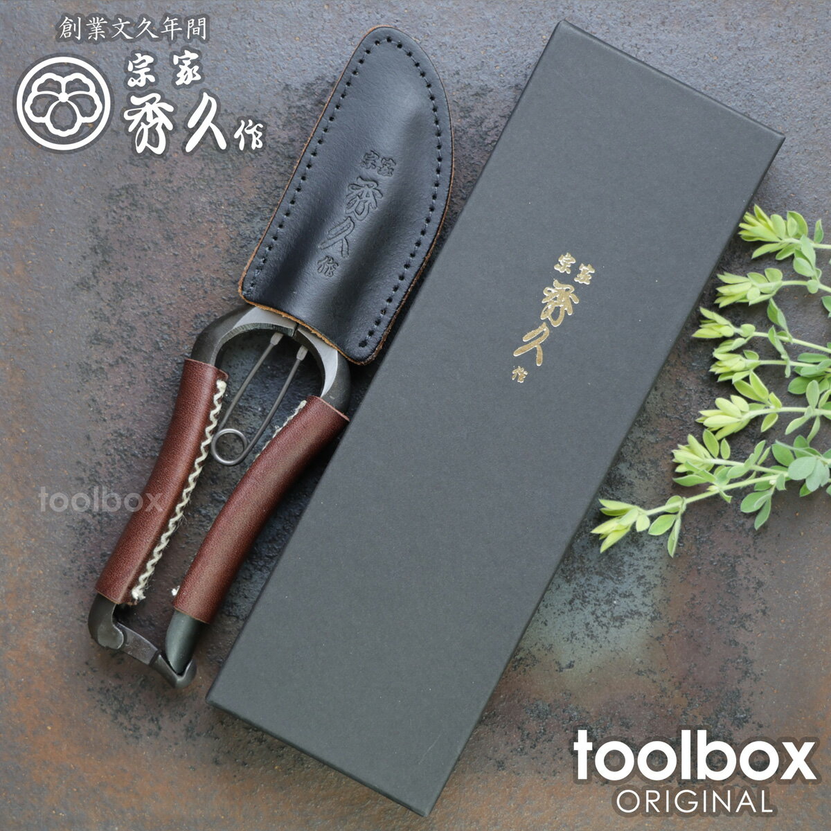 【外山刃物 万能剪定鋏 T-19 革巻きハンドル(レザー色：チョコレート）】イタリア...