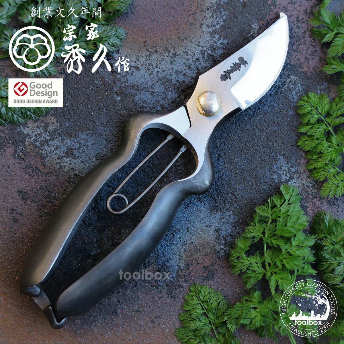 【外山刃物 剪定ばさみ BB-200Y T-21】宗家秀久 剪定鋏 園芸用はさみ 剪定ハサミ 剪定ばさみ 剪定バサミ おしゃれ ギフト包装対応 本物 本職 プロ仕様 グッドデザインのサムネイル