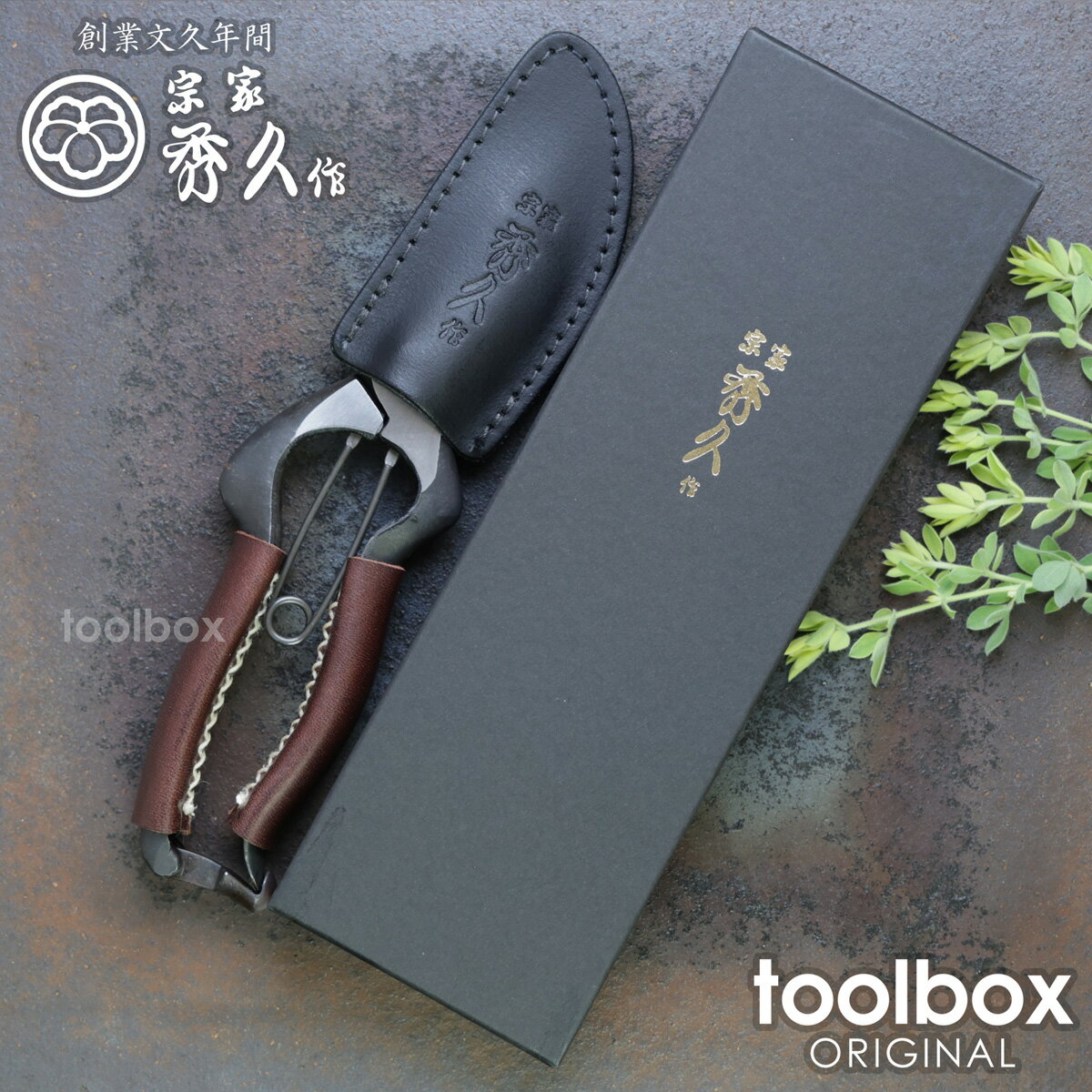 【外山刃物 小型軽量剪定鋏 YP180(T-25）革巻きハンドル(レザー色：チョコ）】イタ...