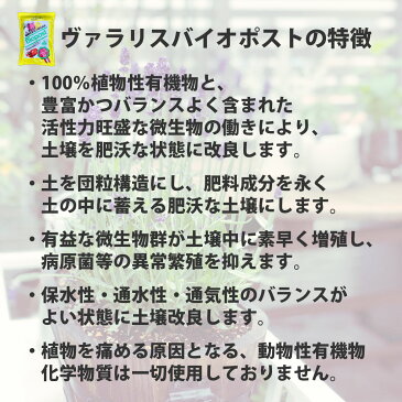 土日出荷可能!【ヴァラリス バイオポスト】フランス農林省認証肥料 バラ栽培 野菜栽培 無農薬栽培 土壌改良 肥料 園芸 ガーデニング 庭いじり 植え替え 土づくり プランター 鉢植え 植木 お得 3個セット(約4kg)〈送料無料は沖縄 一部離島除く〉(21秋ガーデン)