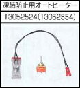 安全自動車株式会社高圧温水洗浄機凍結防止用オートヒーターAHW-1515A用(4)