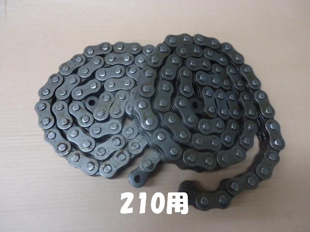 ☆PEAK LIFT　ピークリフト2柱リフト210用駆動チェーン
