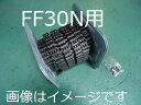 スギヤス Bishamon ビシャモン2柱リフトFF30N用従動チェーン