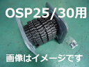 スギヤス Bishamon ビシャモン2柱リフトOSP25/30用従動チェーン