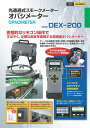 オパシメーターDEX-200