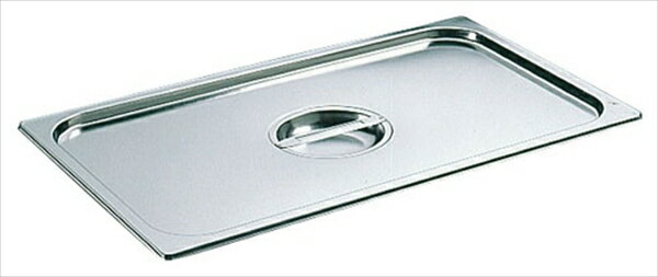 ブウジャーステンレスホテルパン蓋 [ GN型7480．141／4用 ] AHT487
