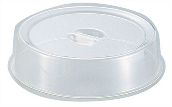 UKポリカーボスタッキング丸皿カバー [ 24インチ用 ][ 9-1744-0406 ] NST04024