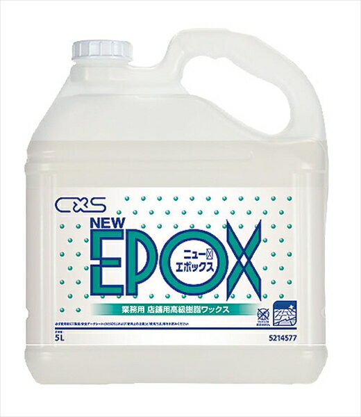 シーバイエス シーバイエス 店舗用高級樹脂ワックス [ ニューエポックス 5L ] KNY0501