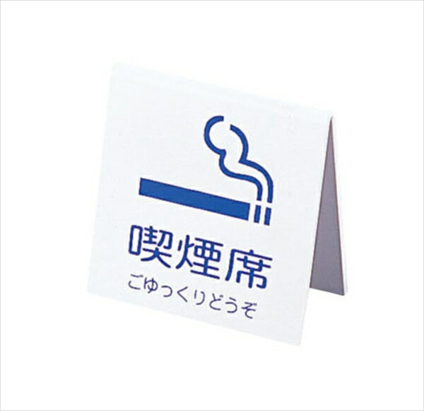 【特長・仕様】表:喫煙席 裏:Smoking Seatメーカー品番,カラー,幅×奥行×高さ(),質量()SI-21,白 ,65×30×65,0.030