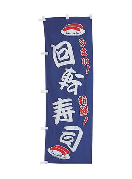 【特長・仕様】材質:綿100%※のぼり、各種特注承ります。※のぼり巻き上げ防止ストッパーが1ヵ所付いています。※Q&Aメーカー品番,縦×横(),質量(g)UF-1037,1800×600,150