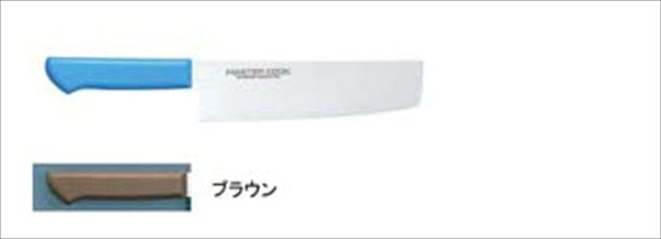 【特長・仕様】マスターコック 抗菌カラー庖丁材質 刀身:モリブデン・バナジウム鋼 ハンドル:ノバロンAGZ330(銀系無機抗菌剤)入り ポリプロピレン樹脂(耐熱温度110℃)●多彩なカラーバリエーション ハンドルのカラーは6色あり、肉類、魚貝類、野菜、果実、 パン類、加工済食品など食品別に利用できるので衛生管理が できます。＜切れ味の鋭さと特長＞■本研刃造りプロの技術者により、本刃付けする前に研ぎなおしを容易にするため、水砥の荒砥・中砥を使用し、刃基を研ぎだしてあります。■本刃付け砥石による本格的な刃付けを施し、鋭い切れ味を長く持続させます。■サブゼロ処理1050℃で焼き入れ後に、.73℃以下に冷却する特別な処理により高い硬度と靭性を与え、切れ味を一段と高めてあります。■抗菌効果プラスチック製ハンドルに抗菌剤が配合してあり、抗菌効果抜群です。※御注文の際は、色を御指定ください。 ※庖丁の表示サイズは、すべて刃渡り寸法となっております。※抗菌メーカー品番,サイズ(),全長(),質量(g),背厚(),カラーMCNK-180,18,300,140,2.2,ブラウン