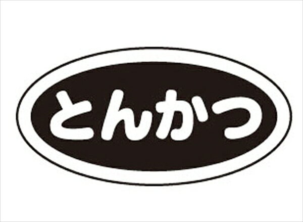 【特長・仕様】※御注文の際は、1シート単位でお願いします。※入数文字とんかつ