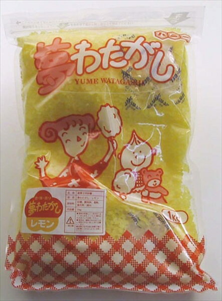 直送品■わた菓子用ザラメ夢わたがし [ レモン（1kg×20袋入） ][ 9-0968-1002 ] GWT062