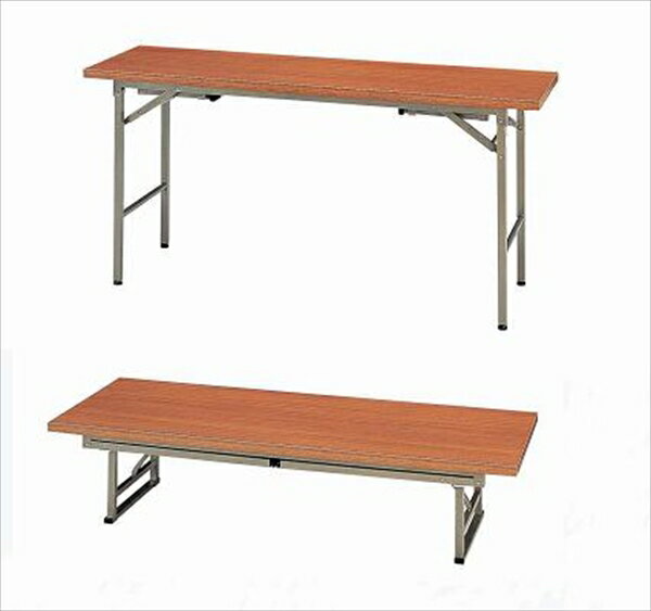 直送品■会議用テーブルハイ・ロー兼用タイプ [ KRH1845NT（チーク） ] UTCM003