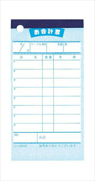 シンビ会計伝票（10冊入）伝票−2和 [ 単式 ][ 9-2070-0801 ] PKI18