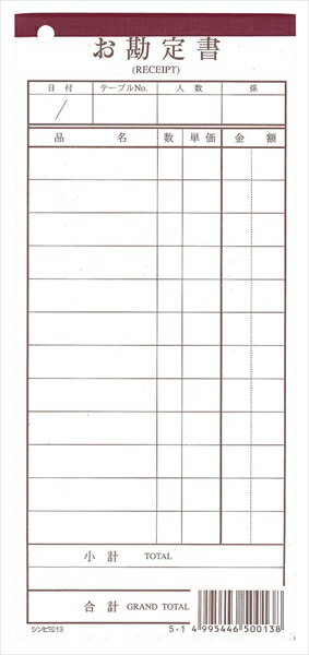 シンビ会計伝票伝票ー13ミシン入り [ 複写（50組×10冊入） ][ 9-2070-0701 ] PKIC501