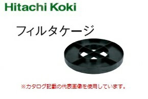 HiKOKI ［ ハイコーキ ]　集じん機用フィルタケージ【325869】