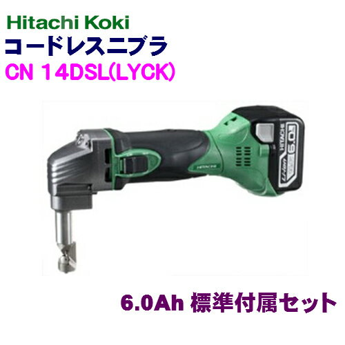 HiKOKI ［ ハイコーキ ]　14.4V、18V兼用コードレスニブラCN14DSL(LYPK)【6.0Ah電池付セット】