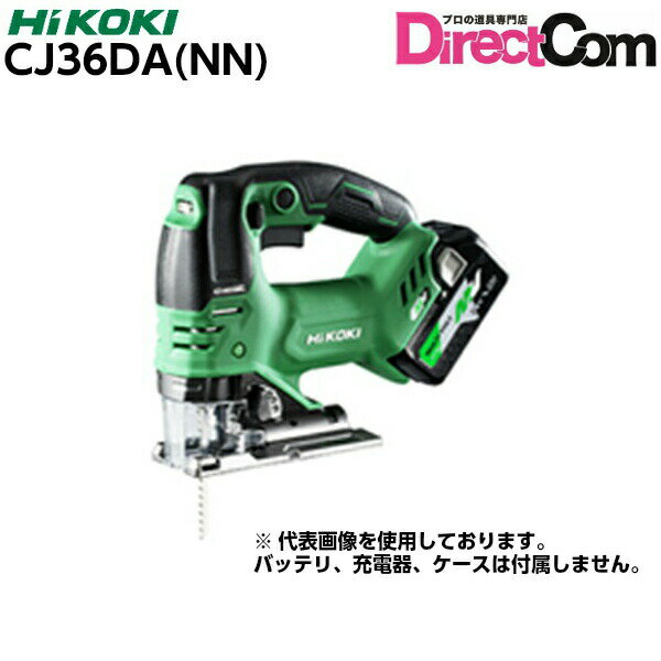 ★MV★ HiKOKI ［ ハイコーキ ]　 36VコードレスジグソーCJ36DA(NN) 【本体のみ】※バッテリー、充電器、ケースは別売です。